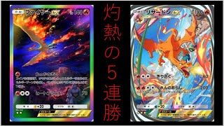 【縦動画】リザードン&ファイヤーのデッキで全てを焼き尽くして5連勝するpart19【ポケポケ】