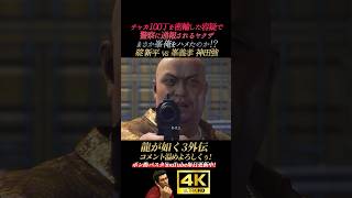 碇新平 vs 峯義孝 神田強【龍が如く極3】4K画質 桐生一馬 峯義孝 神田強 浜崎豪 龍が如く3外伝