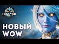Мы ждали этого 20 лет: Blizzard анонсировали WoW Forever!