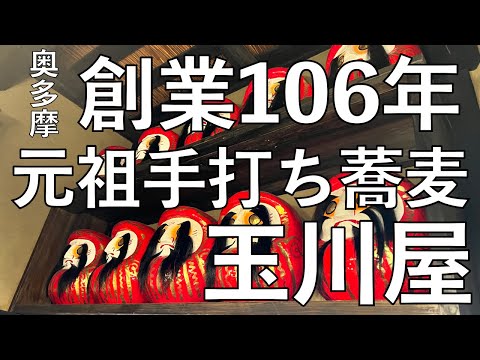 Okutama soba original hecha a mano Tamagawaya