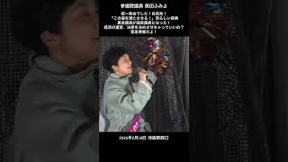 統一教会でした！自民党！「この国を滅亡させる！」恐ろしい経典裏金議員が国会議員になった！経済の運営、法律を決めさせちゃっていいの？緊急事態だよ！#奥田ふみよ #れいわ新選組