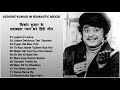 Best Romantic Hindi Songs Of Kishore Kum Best Romantic Hindi Songs Of Kishore Kum