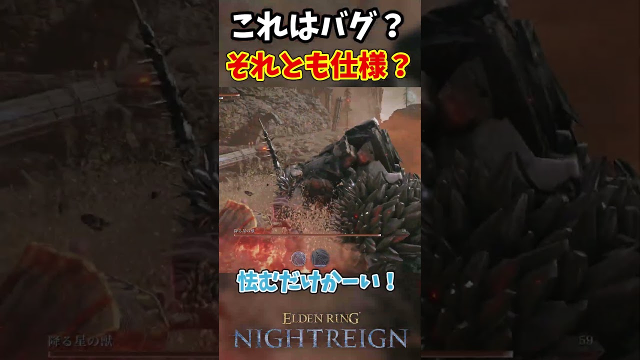 【ナイトレイン最高の瞬間】これはバグ？仕様？それともラグ？#shorts