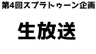 SplatooKikaku