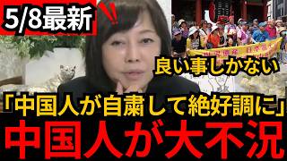 [日本保守党]※朗報!中国人が日本に必要ないことが判明!観光自粛するも被害0,日本の治安も良くなり最高に。[百田尚樹 有本香]