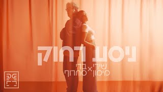 ניסע רחוק