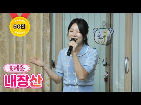 양지은 - 내장산 내딸하자 14화 210702 방송