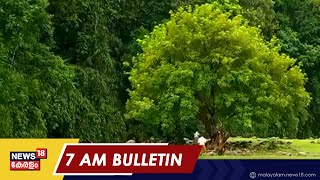 Malayalam News @ 7 AM | ഏഴ് മണി വാർത്ത | Kerala News Bulletin | 15th May 2022
