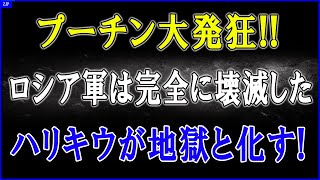 【緊急速報】ついにウクライナがロシア兵密集地への無慈悲な掃討を解禁！──20万個のタングステン球直撃で現場指揮官が“生存者ゼロの絶望”を発令！さらに77旅団が追撃する前代未聞の事態に！