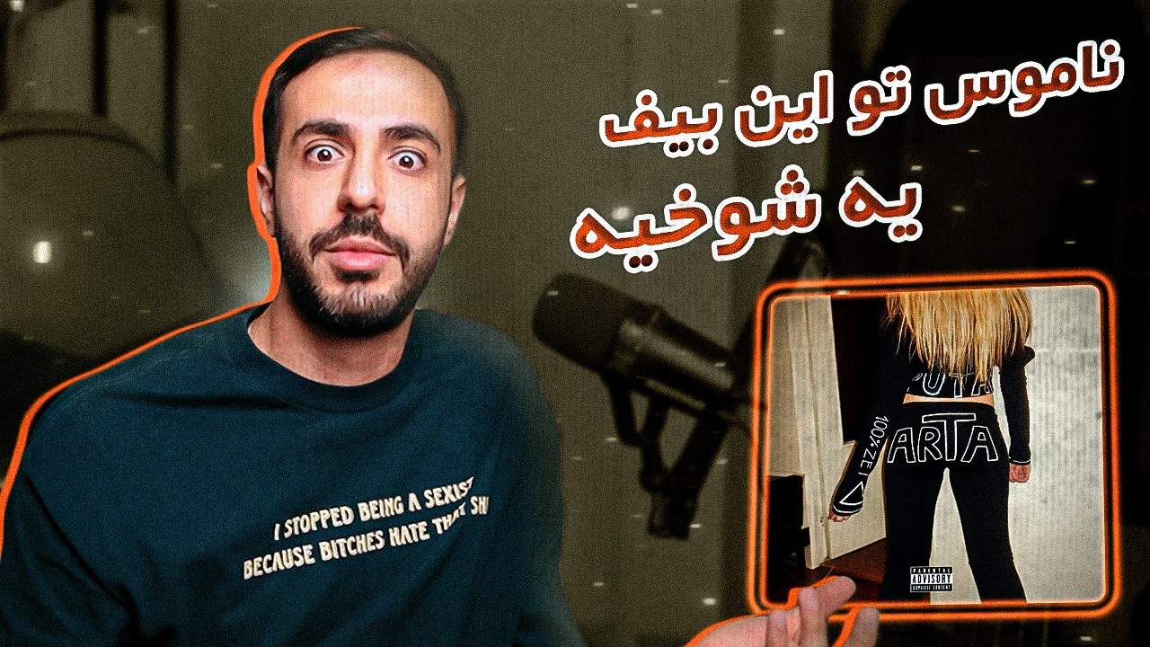 Arta - Zan Je**de [REVIEW] | پوتک زن دوم داره