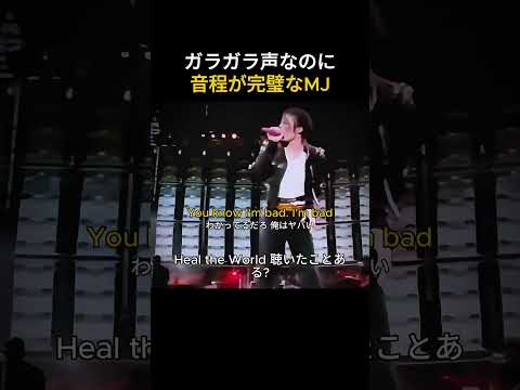なぜMJだけがこの歌い方で音を外さないのか