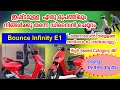 Bounce Infinity E1 Electric Scooter Full Review I നിങ്ങൾക്കിഷ്ടമുള്ള സ്റ്റ