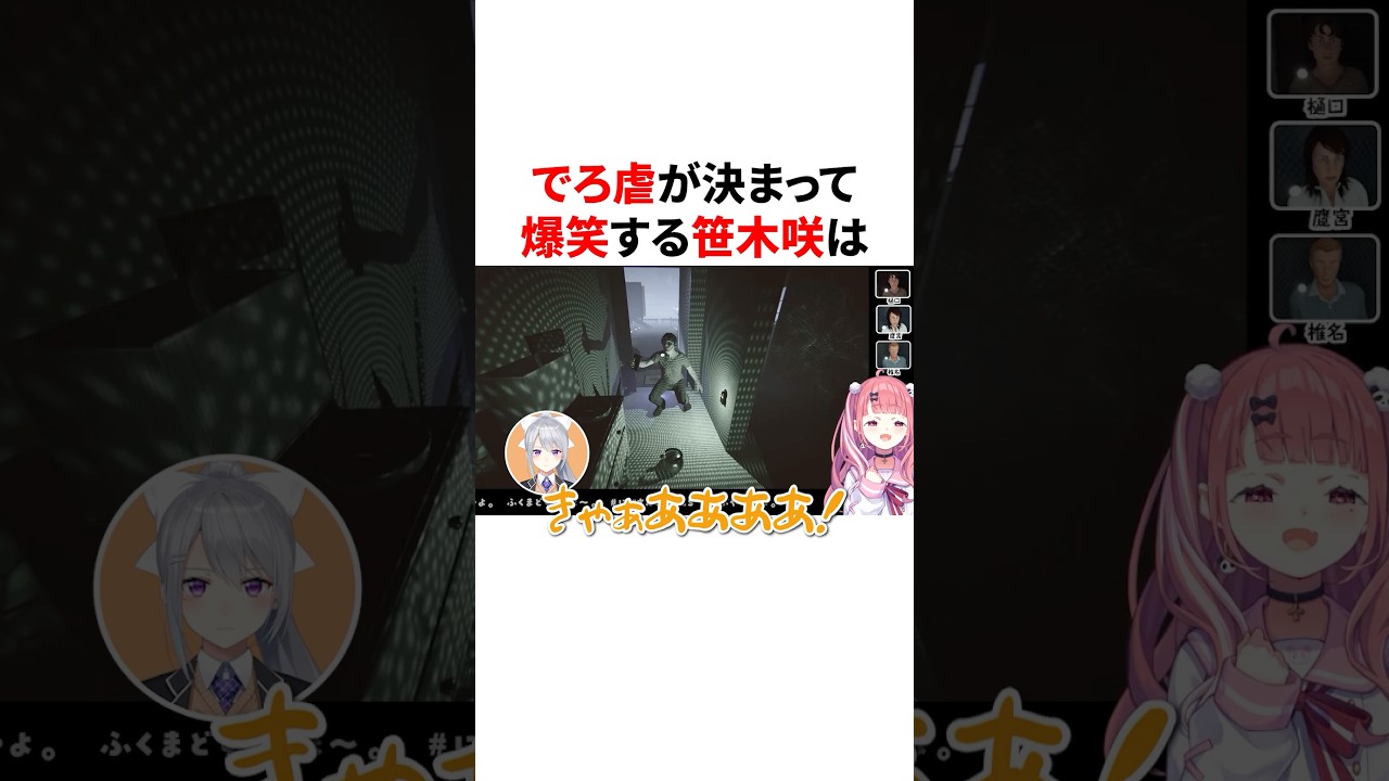 でろ虐が決まって爆笑する笹木咲と椎名唯華　VTuber#にじさんじ#雑学#豆知識