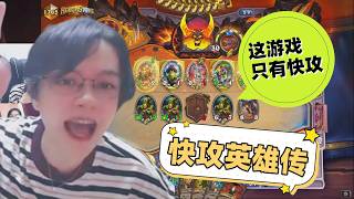 炉石传说 - 新版本真烂!都是快攻,快攻英雄传!慢速卡组全军覆没,毫无游戏体验!Hearthstone big druid standard ladder deck