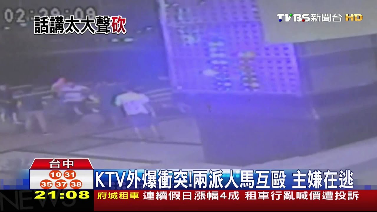 KTV外爆衝突!兩派人馬互毆 主嫌在逃