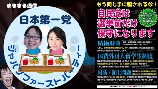 まるまる通信　政治系雑談Live