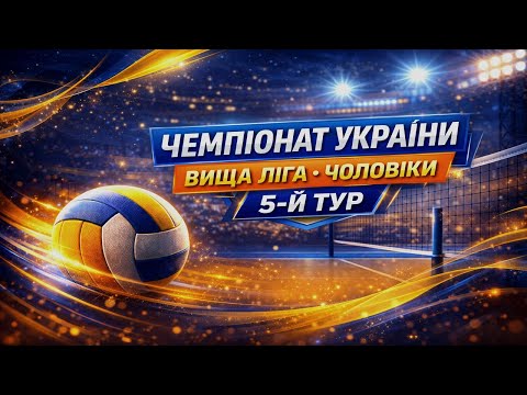 МХП-КОЛОС vs ОЛЮРТРАНС-ЛНТУ | 24.01.2026 | Вища Ліга 2025/26 | Чоловіки