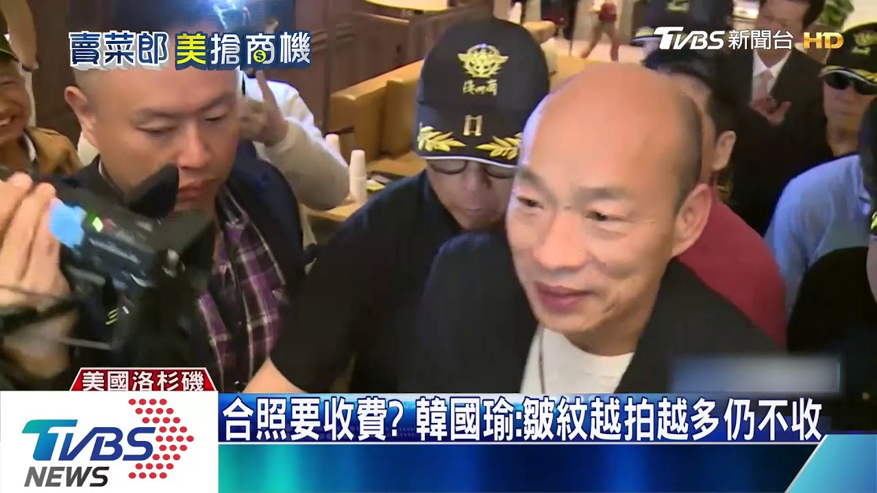 「拍合照自備6美元」 韓國瑜洛杉磯僑宴惹議