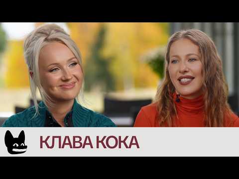 КЛАВА КОКА: свадьба с Масленниковым, угрозы и новая музыка