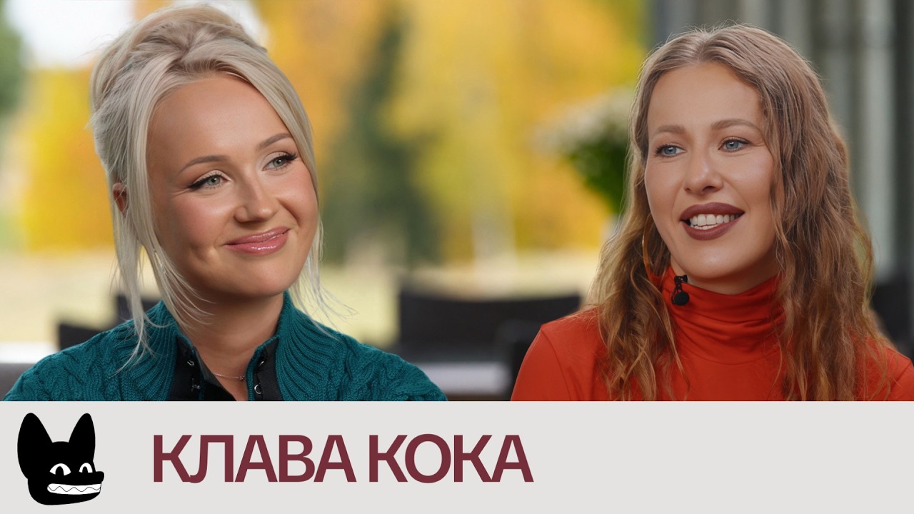КЛАВА КОКА: свадьба с Масленниковым, угрозы и новая музыка