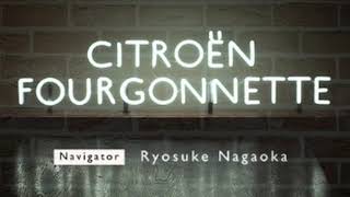 CITROËN FOURGONNETTE｜最後のフルゴネット （2026年3月28日）