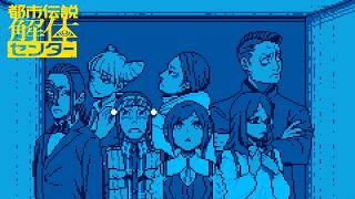 『都市伝説解体センター』という怪異探偵事務所で働くゲーム【実況プレイ】 #10