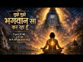 Tujhe Mujhme Bhagwan Sa Kar Raha Hoon Ek Man Brahm Mein Ek Brahm Man Mein तेरे दोनो 