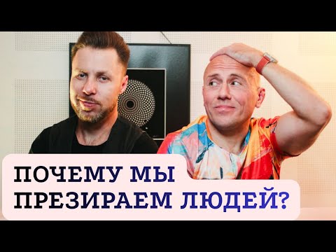 Вокруг одни мудаки и дураки! МИЗАНТРОПИЯ — откуда в нас неприязнь к человечеству?