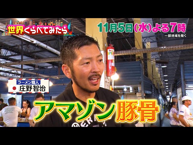 世界くらべてみたらＳＰ🈑