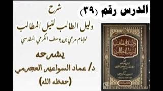 صورة شرح دليل الطالب (39) د. عماد السواعير