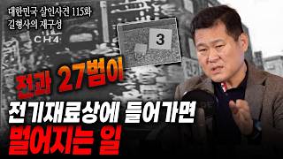 Download lagu [Republic of Korea Murder Case Episode 115: Detective Gil's Reconstruction] A month after being r... mp3
