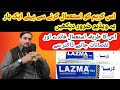 lazma cream uses in Urdu, lazma cream side effects in Urdu, lazma cream, lazma cream results