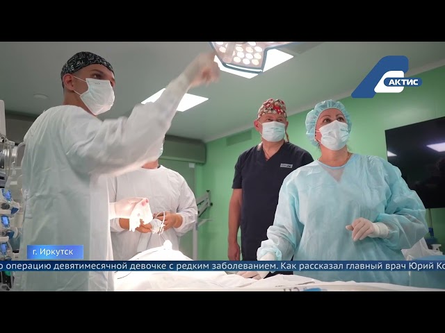Хирурги Иркутской детской областной клинической больницы успешно провели уникальную операцию