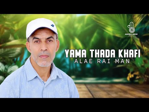 Alae Rifi - Yama Thada Khafi (Visual Video) 2025