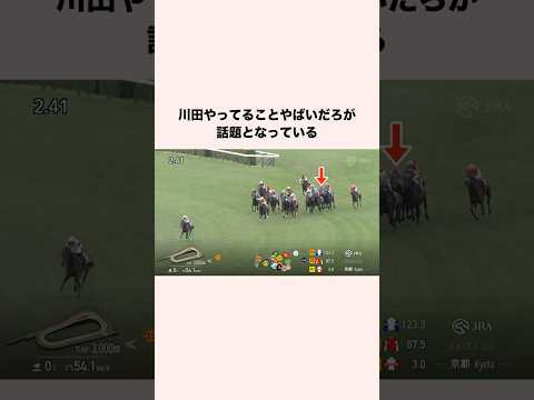 川田やってることやばいだろが話題となっている #競馬 #競馬予想 #shorts