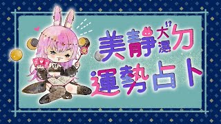 [吃草] 每週星座運勢 (5/16 ~5 /22)