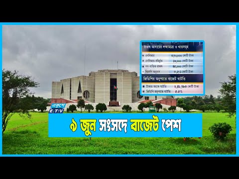 নতুন বাজেটে ২ লাখ ৪১ হাজার ৭৯৩ কোটি টাকার ঘাটতি