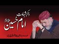 Zikr e Shahadat e Imam Hussain A.S | Shaykh-ul-Islam Dr. Muhammad Tahir ul Qadri