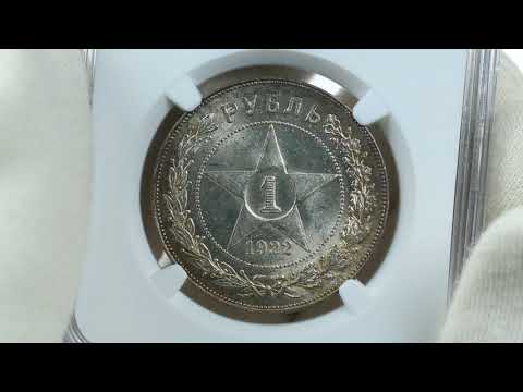 Russia Rouble 1922 ПЛ - NGC MS63 - Rare!