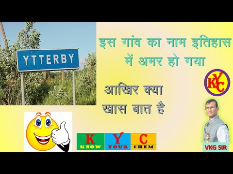 Ytterby ll विश्व प्रसिद्ध गांव क्यों है#shorts