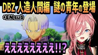 [+EN sub] ルイ姉・謎の青年の正体に驚き【鷹嶺ルイ/ホロライブ/切り抜き/切り抜き動画/ドラゴンボールZ KAKAROT 人造人間編/clips】