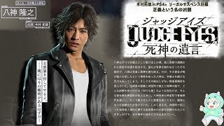 【PS4】#1 ジャッジアイズ 死神の遺言 体験版 4K【PRO】