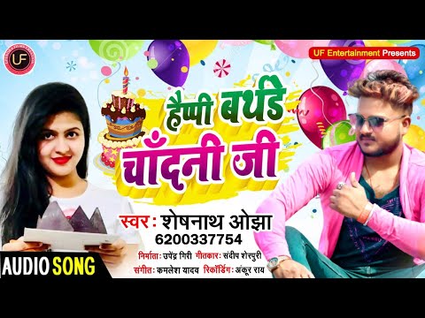 Happy Birthday Chandani Singh Ji 🥞🥞🥞🥞 !! Sheshnath Ojha Ka Super hitt Wish SONG !! Happy Birthday