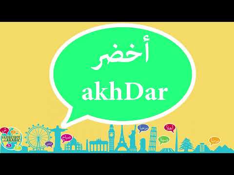 LEARN THE COLORS IN ARABIC - FUSHA- CLASSICAL - MSA - MODERN STANDARD