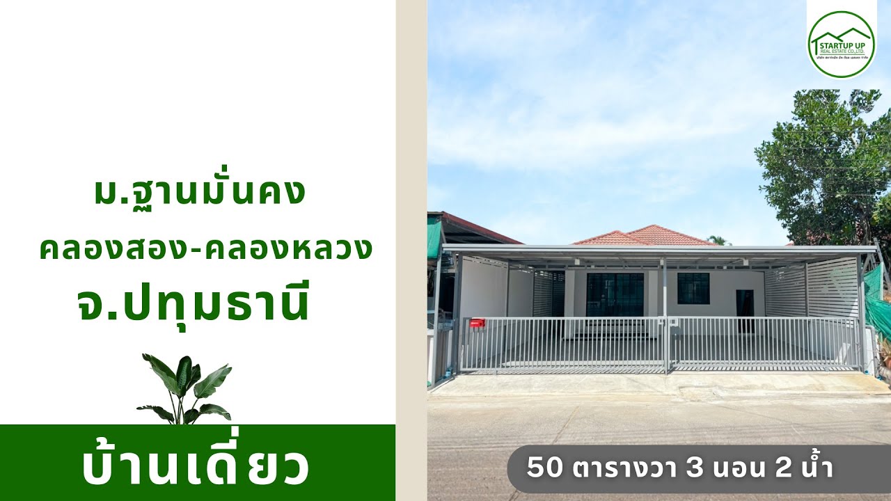 ภาพปกวิดีโอแนะนำบ้าน