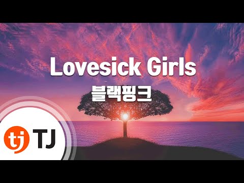 [TJ노래방] Lovesick Girls - 블랙핑크 / TJ Karaoke