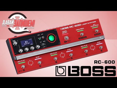 Демонстрация Boss RC-600 Loop Station