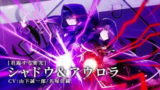 [情報] 影之強者MOG 二週年FES 暗影大人&歐蘿拉 雙人組合