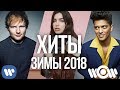 Самые яркие клипы зимы на WOW TV Самые яркие клипы зимы на WOW TV
