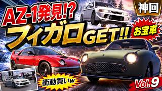 【神回】お宝探し中にAZ 1発見で衝動買い! さらに日産フィガロもGET！【Forza Horizon 6日本を走る】Vol 9☆